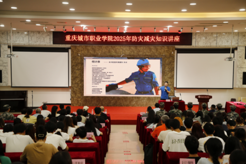 防灾减灾知识专题讲座.png